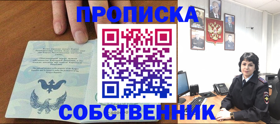 прописка регистрация в Мичуринске