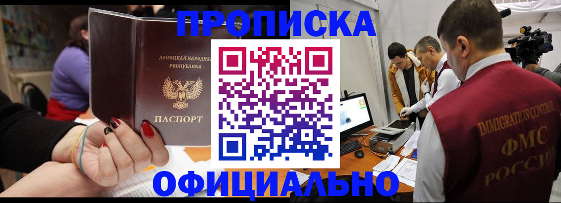 прописка в Мичуринске