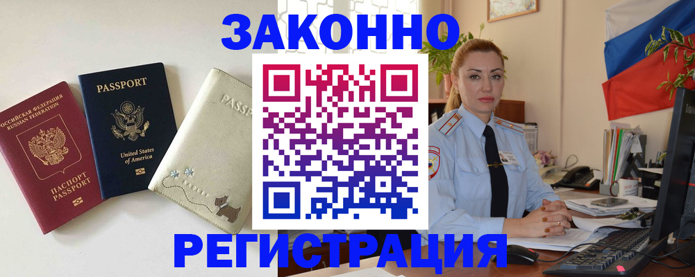 прописка ребенка в Мичуринске