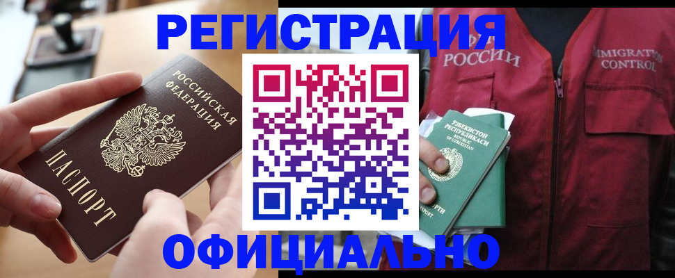 временная регистрация в Мичуринске