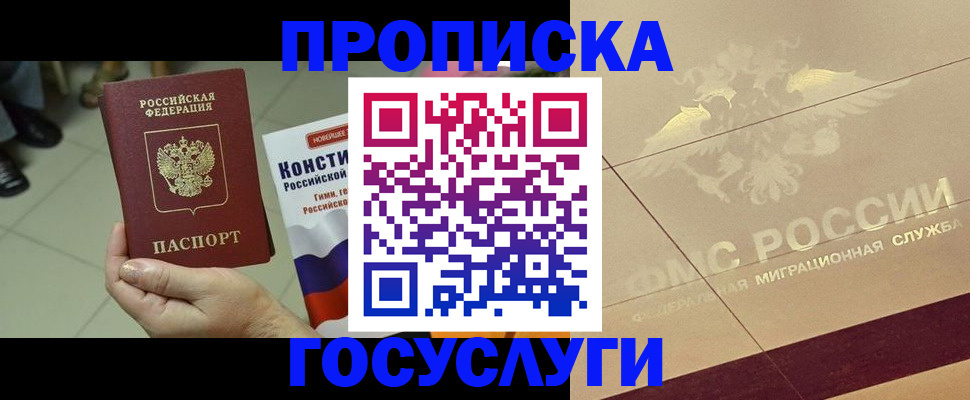 временная регистрация для школы в Мичуринске